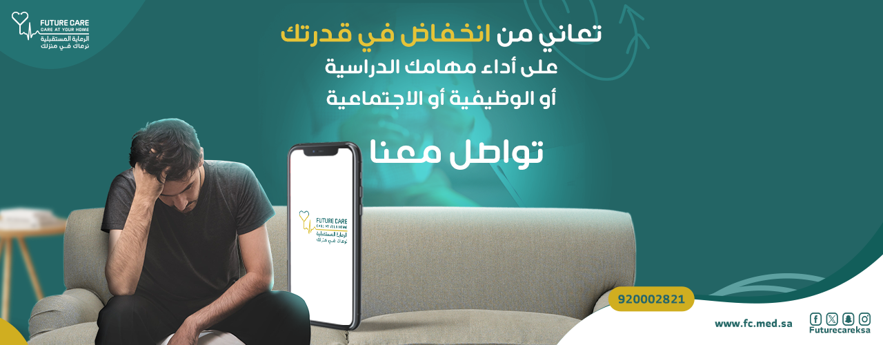 الرعاية النفسية 3